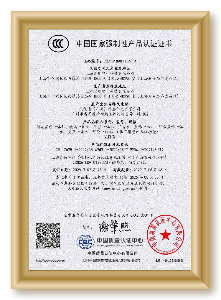 中国国家强制性产品认证证书