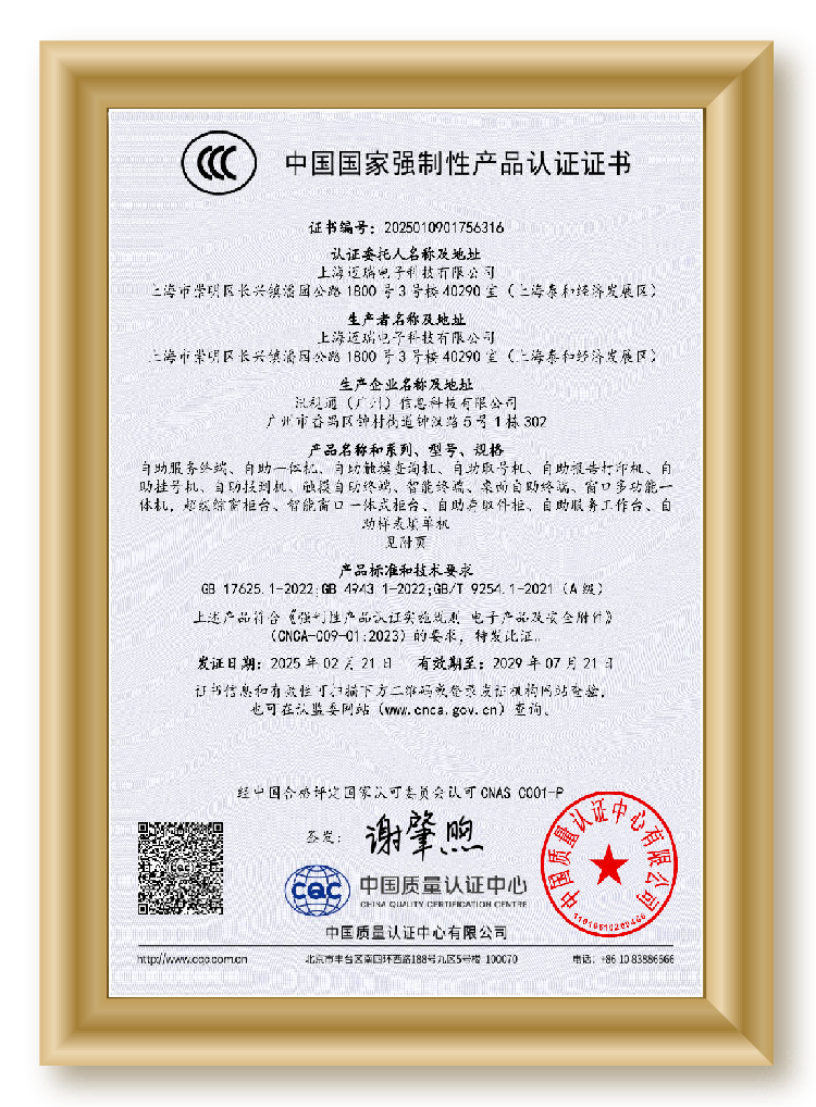 中国国家强制性产品认证证书