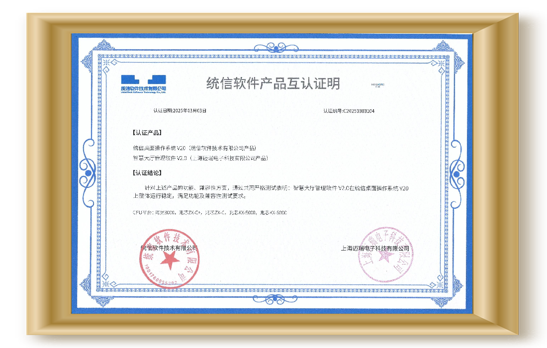 统信软件产品互认证明