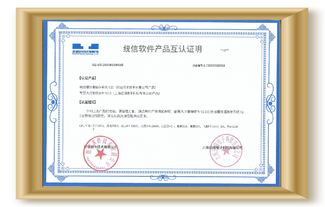 统信软件产品互认证明