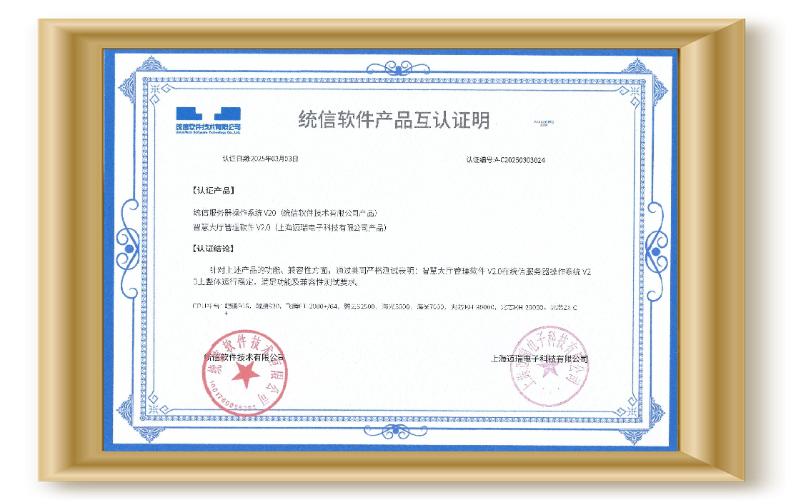 统信软件产品互认证明