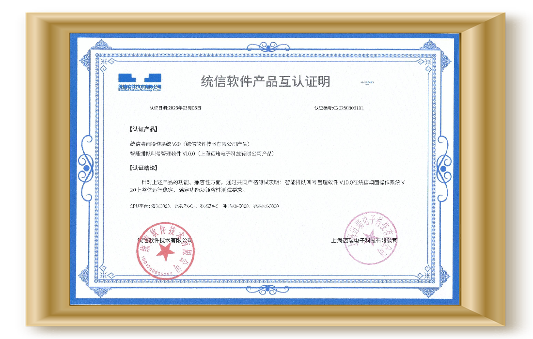 统信软件产品互认证明